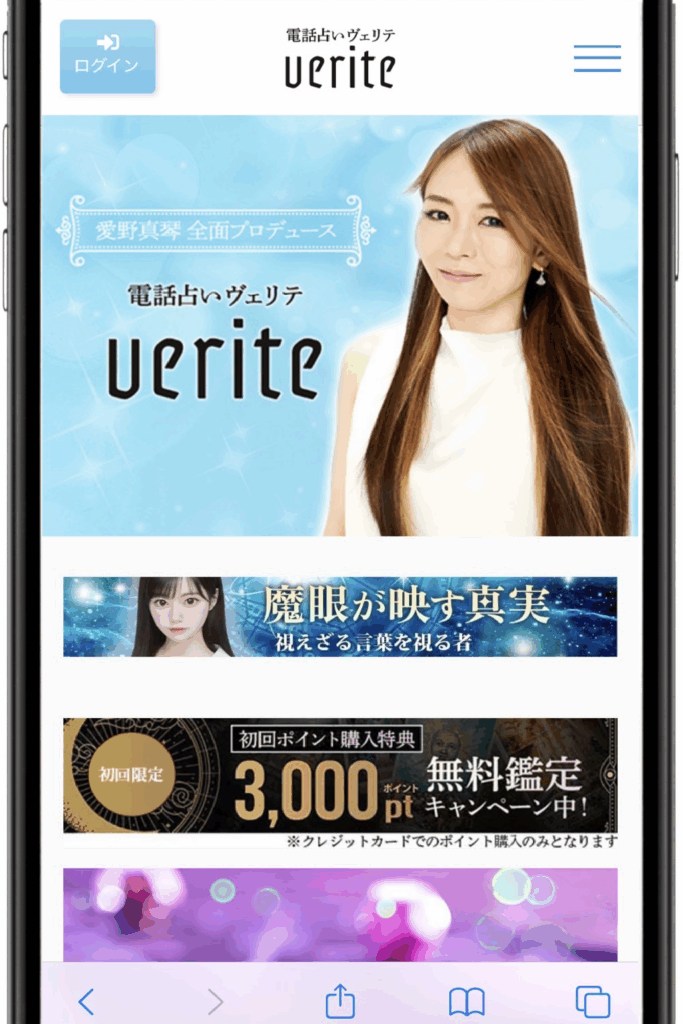 電話占いVERITE